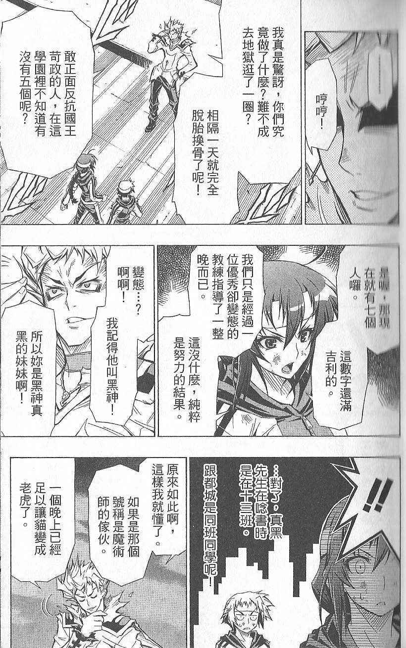 《最强会长黑神(日本)》第4卷 第35页