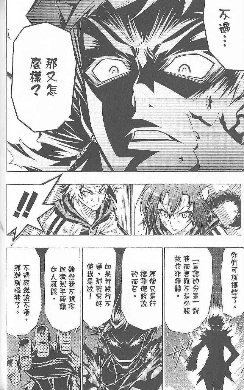 《最强会长黑神(日本)》第4卷 第36页