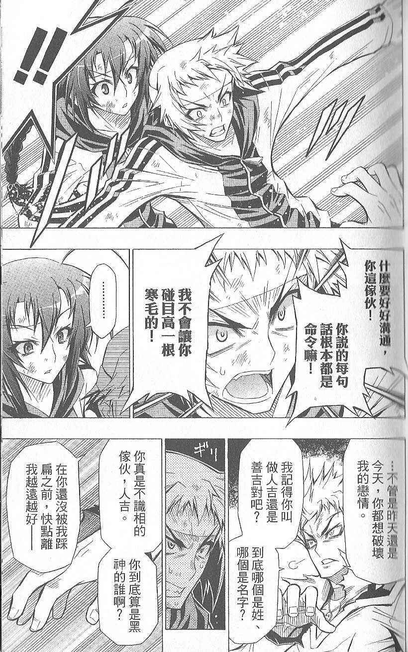 《最强会长黑神(日本)》第4卷 第37页