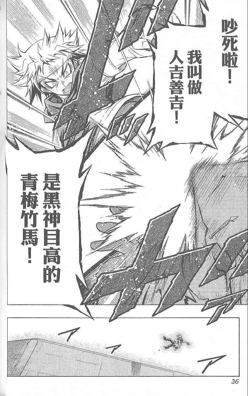 《最强会长黑神(日本)》第4卷 第38页