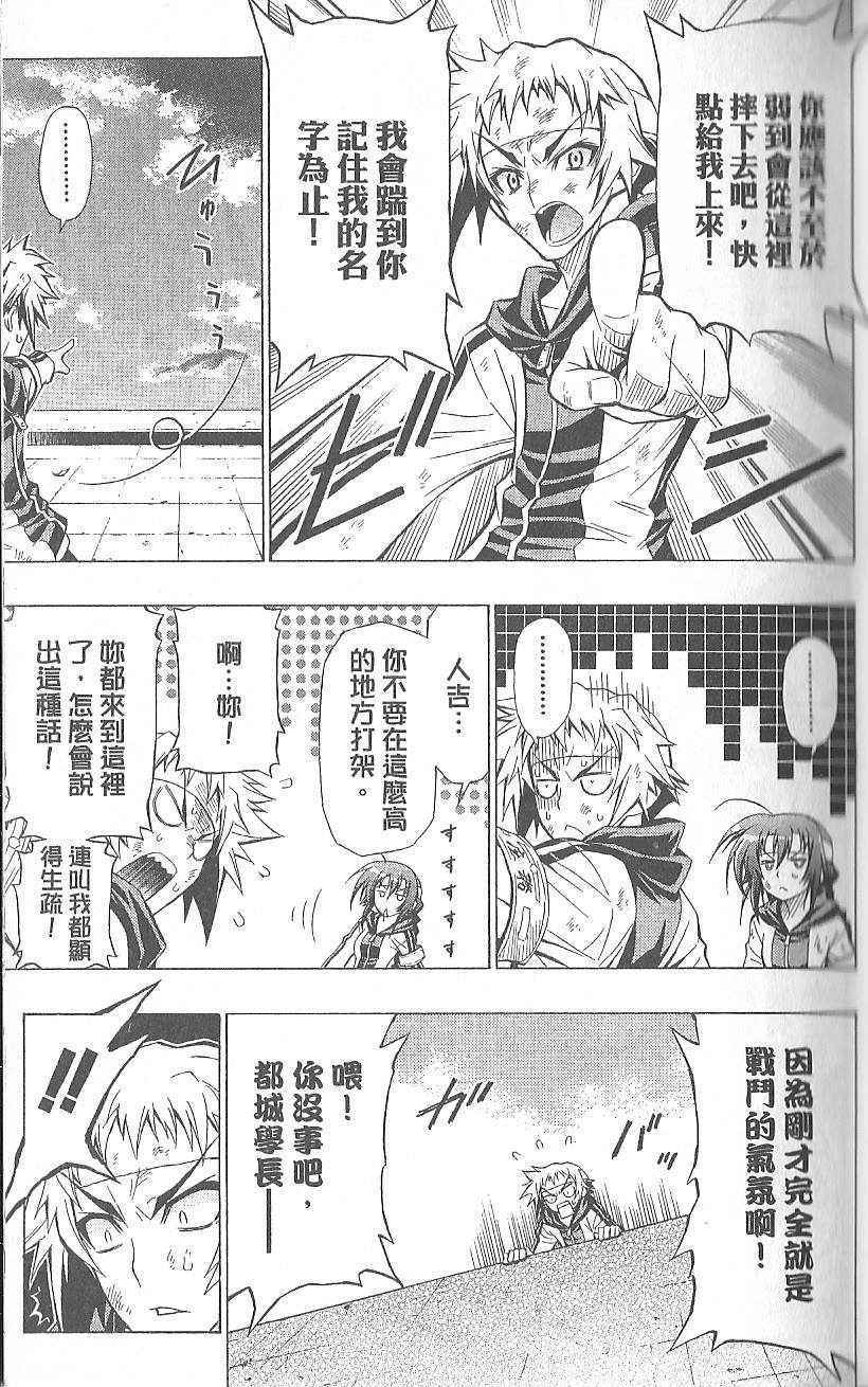《最强会长黑神(日本)》第4卷 第39页