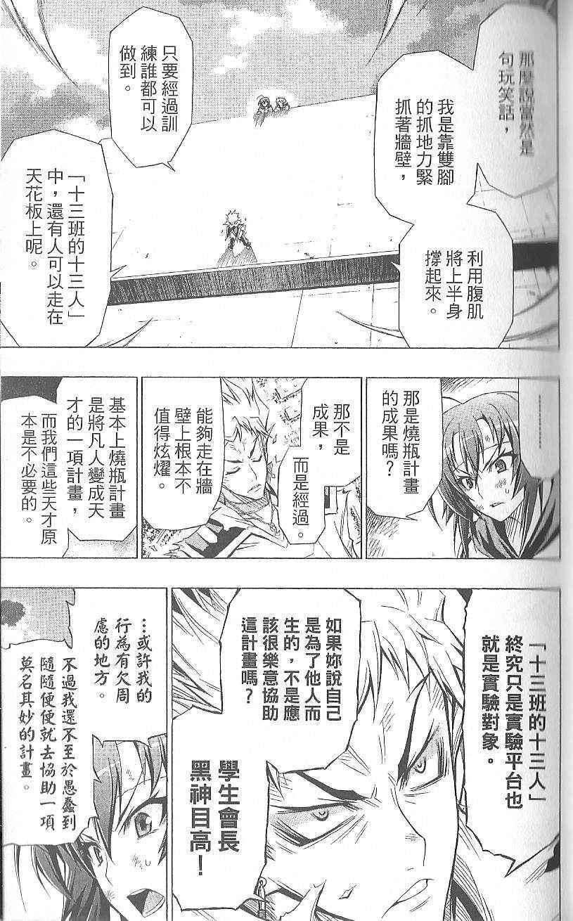 《最强会长黑神(日本)》第4卷 第41页