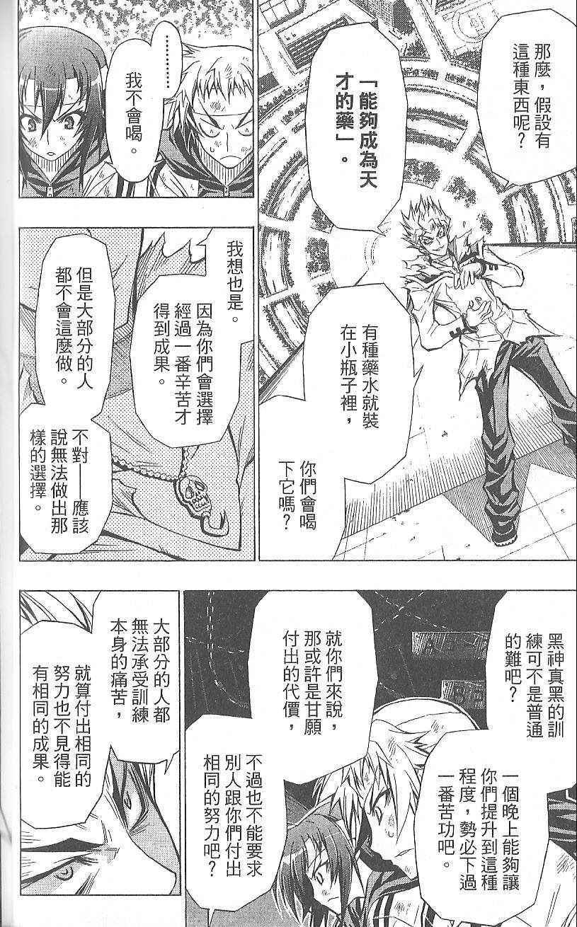 《最强会长黑神(日本)》第4卷 第42页