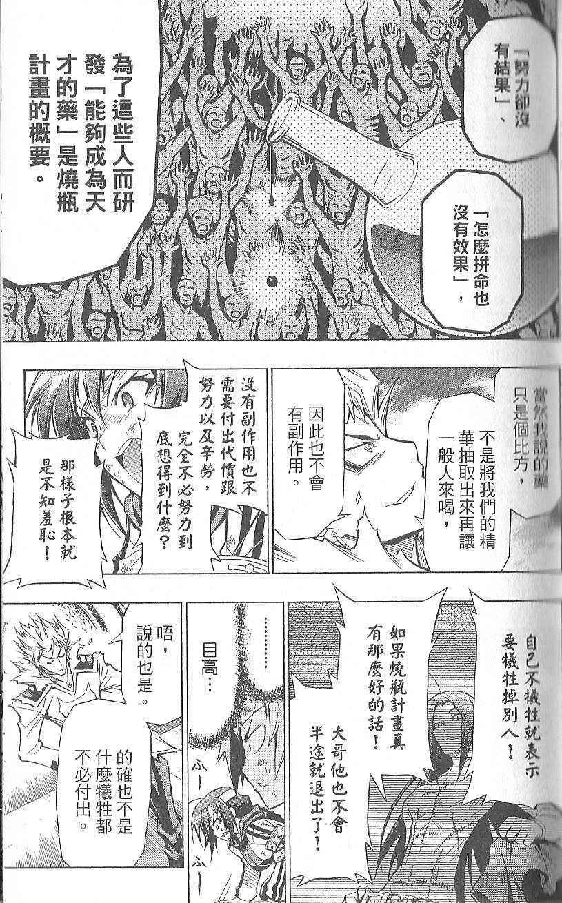 《最强会长黑神(日本)》第4卷 第43页