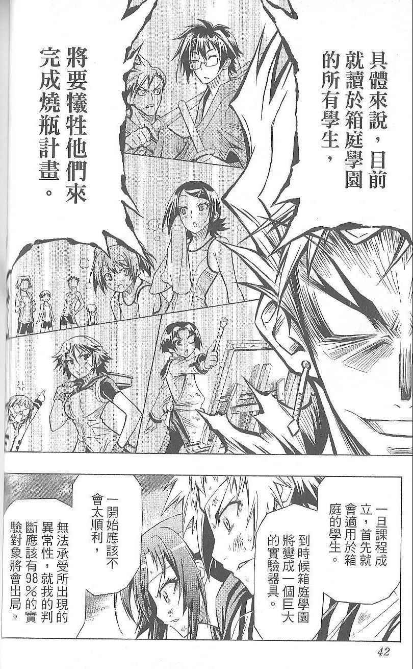 《最强会长黑神(日本)》第4卷 第44页