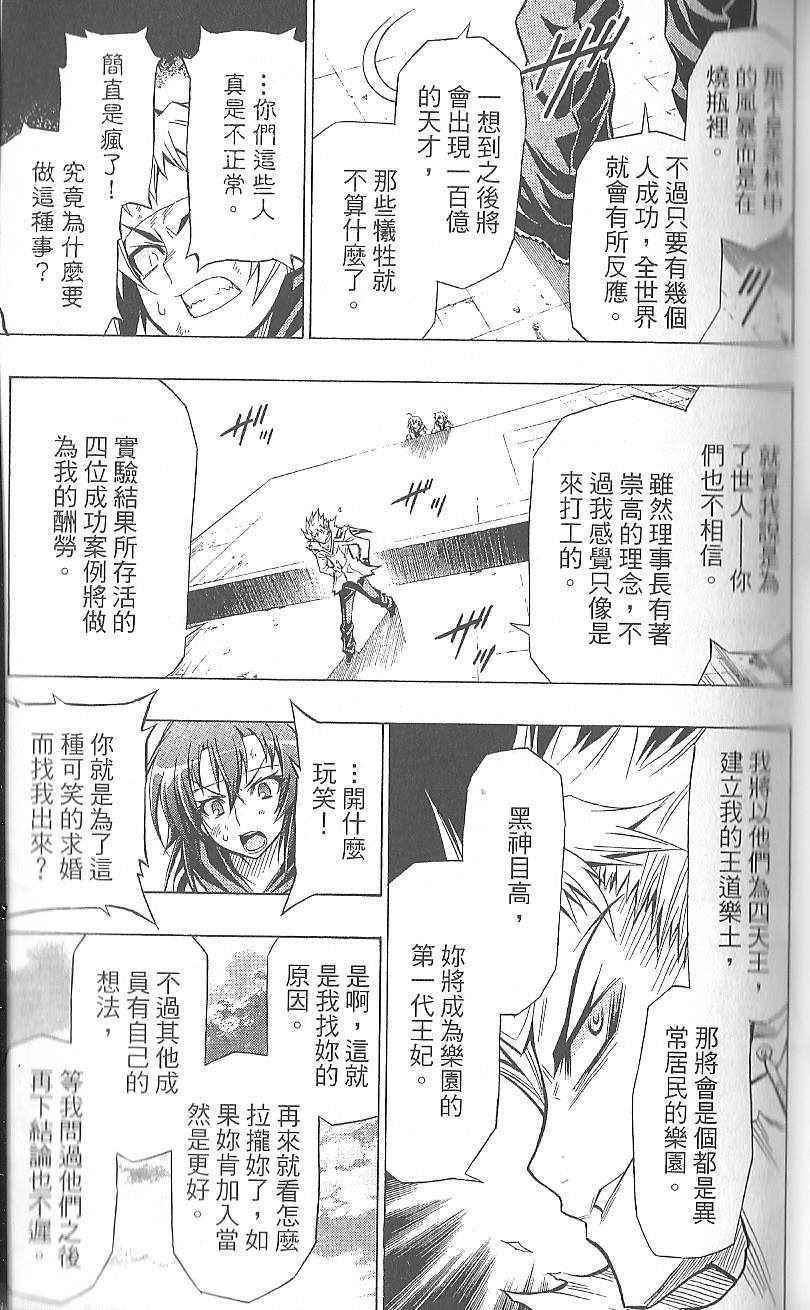 《最强会长黑神(日本)》第4卷 第45页