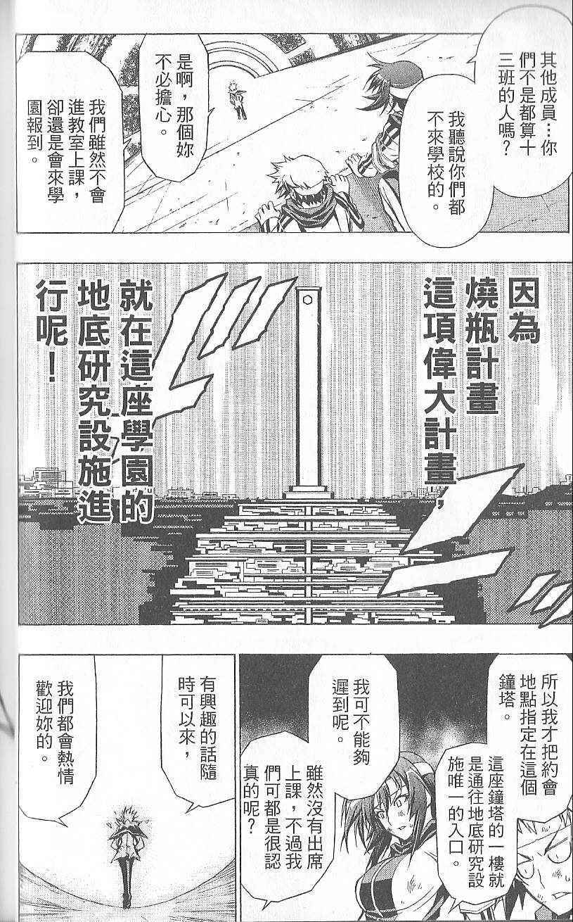 《最强会长黑神(日本)》第4卷 第46页