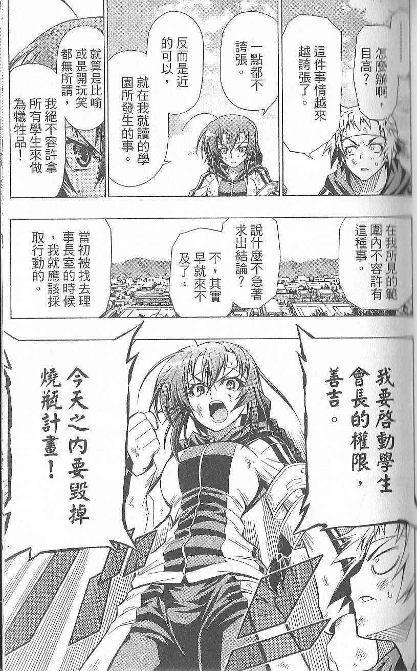 《最强会长黑神(日本)》第4卷 第47页