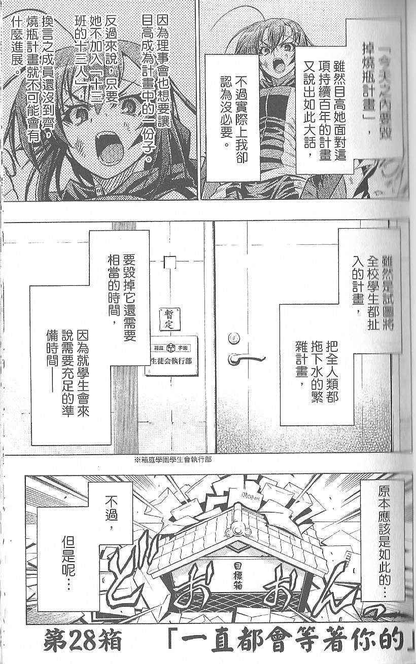 《最强会长黑神(日本)》第4卷 第49页