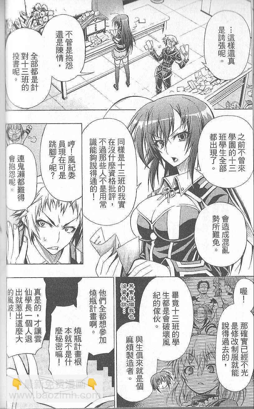 《最强会长黑神(日本)》第4卷 第50页