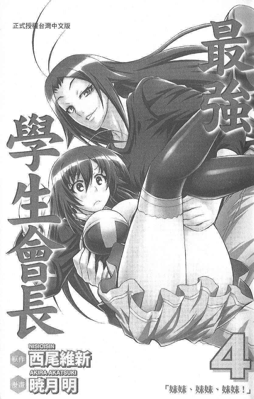 《最强会长黑神(日本)》第4卷 第5页