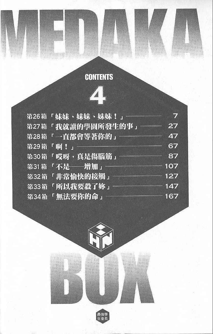 《最强会长黑神(日本)》第4卷 第8页