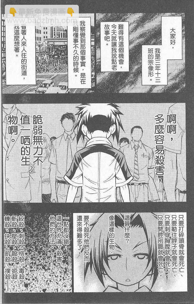 《最强会长黑神(日本)》第5卷 第11页