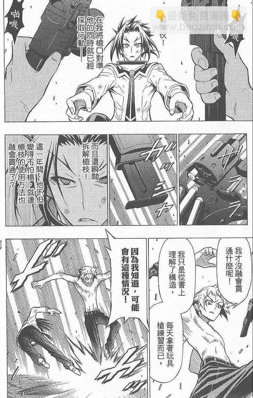 《最强会长黑神(日本)》第5卷 第13页