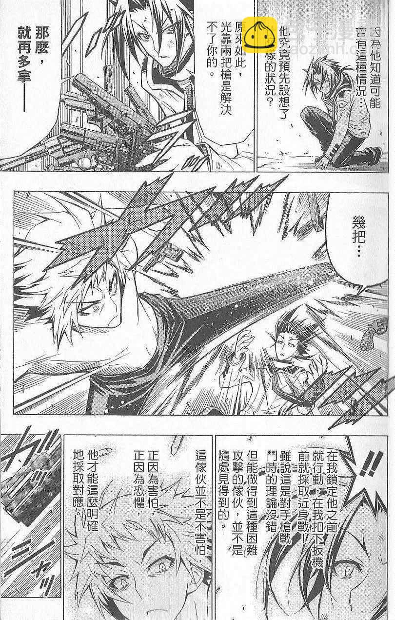 《最强会长黑神(日本)》第5卷 第14页