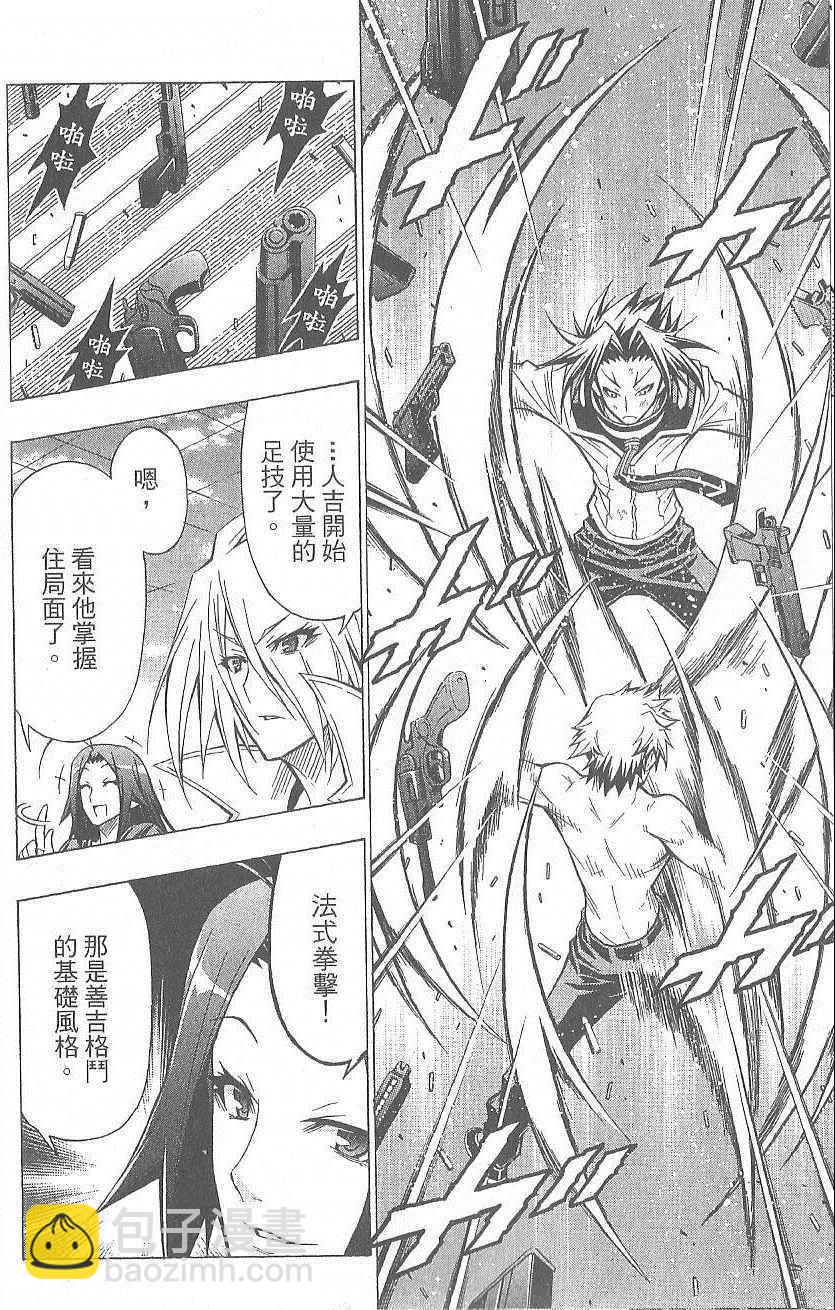 《最强会长黑神(日本)》第5卷 第15页