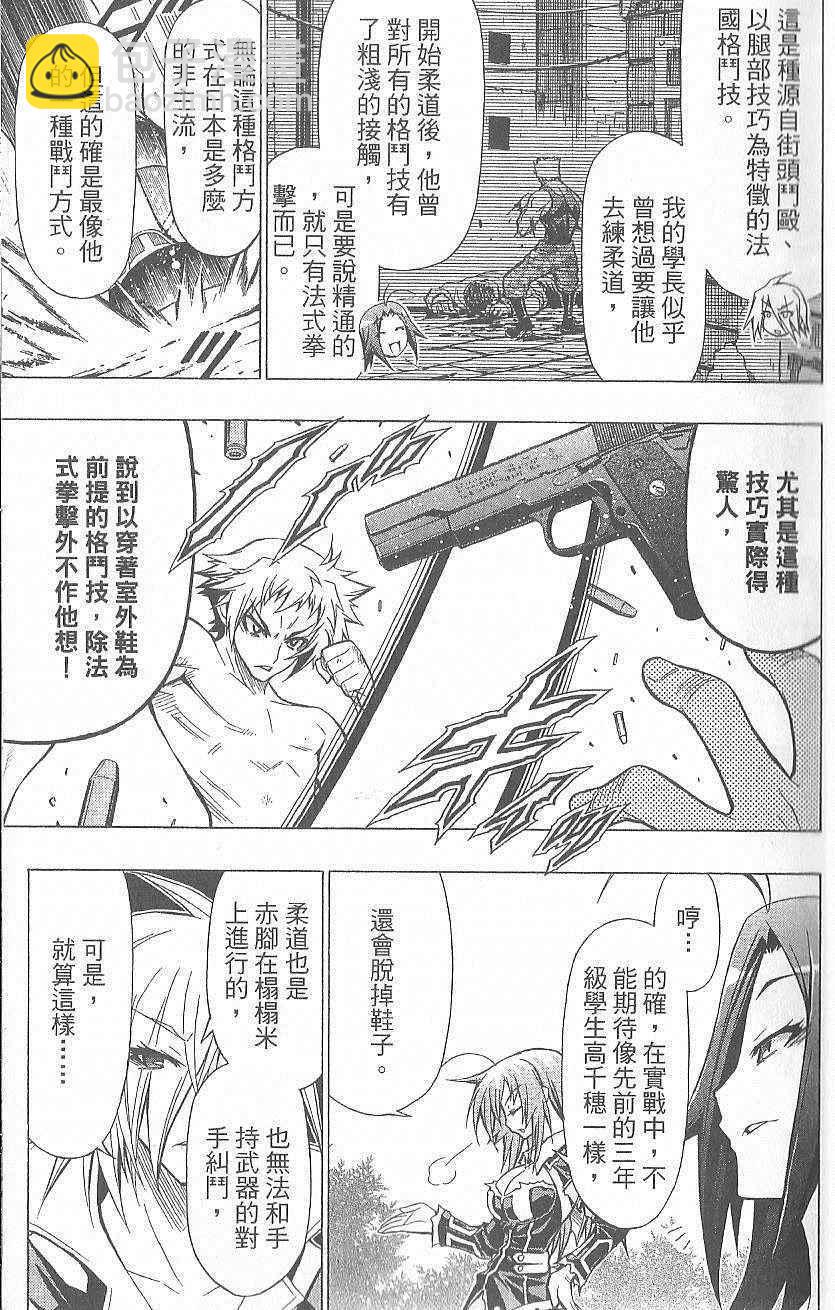 《最强会长黑神(日本)》第5卷 第16页