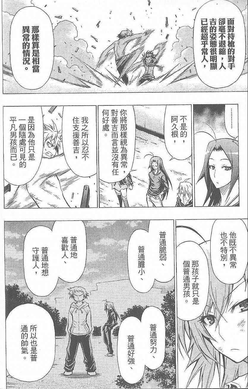《最强会长黑神(日本)》第5卷 第17页