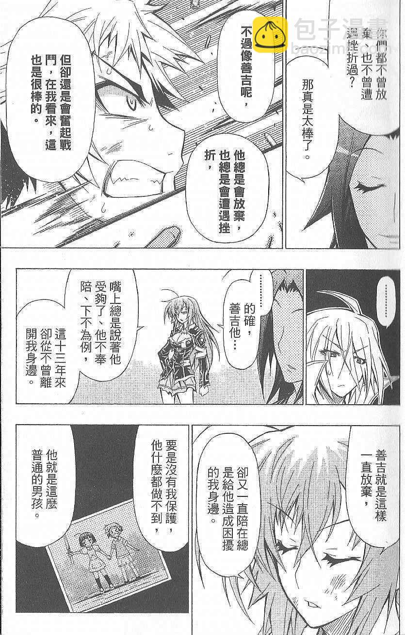《最强会长黑神(日本)》第5卷 第18页