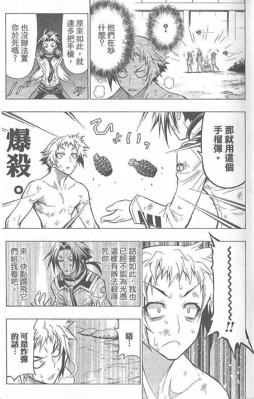 《最强会长黑神(日本)》第5卷 第20页