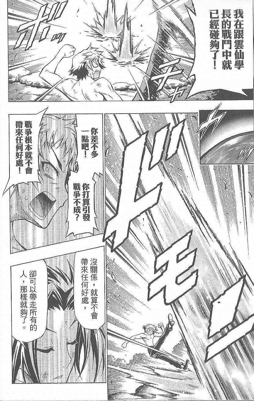 《最强会长黑神(日本)》第5卷 第21页