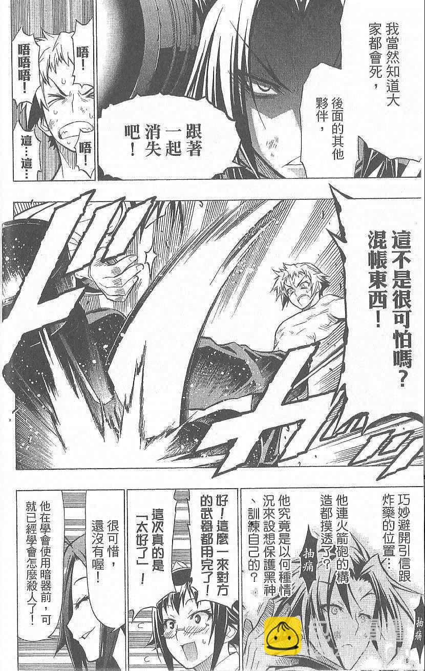 《最强会长黑神(日本)》第5卷 第23页