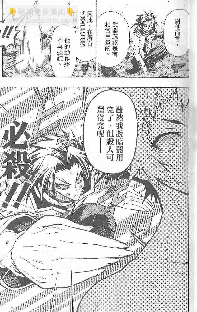 《最强会长黑神(日本)》第5卷 第24页