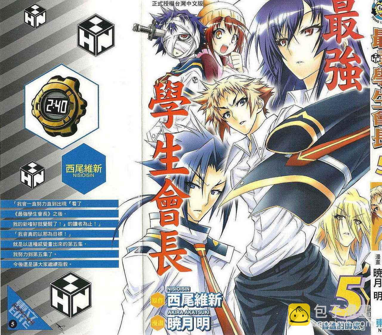 《最强会长黑神(日本)》第5卷 第2页