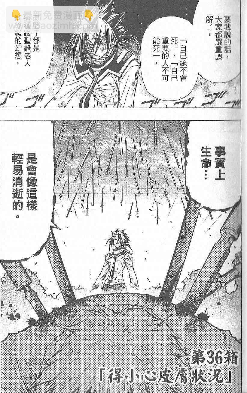 《最强会长黑神(日本)》第5卷 第32页