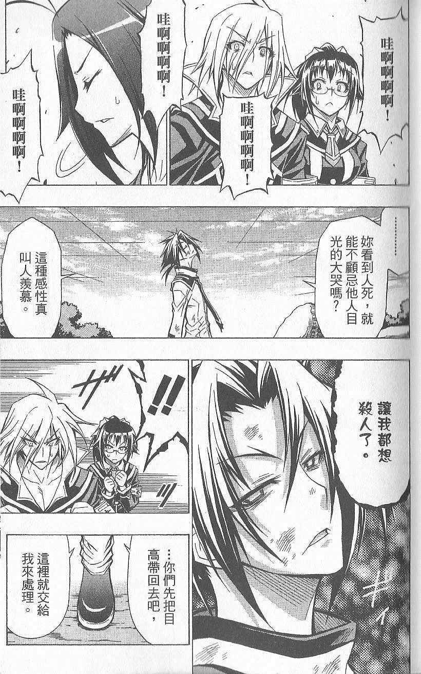 《最强会长黑神(日本)》第5卷 第36页