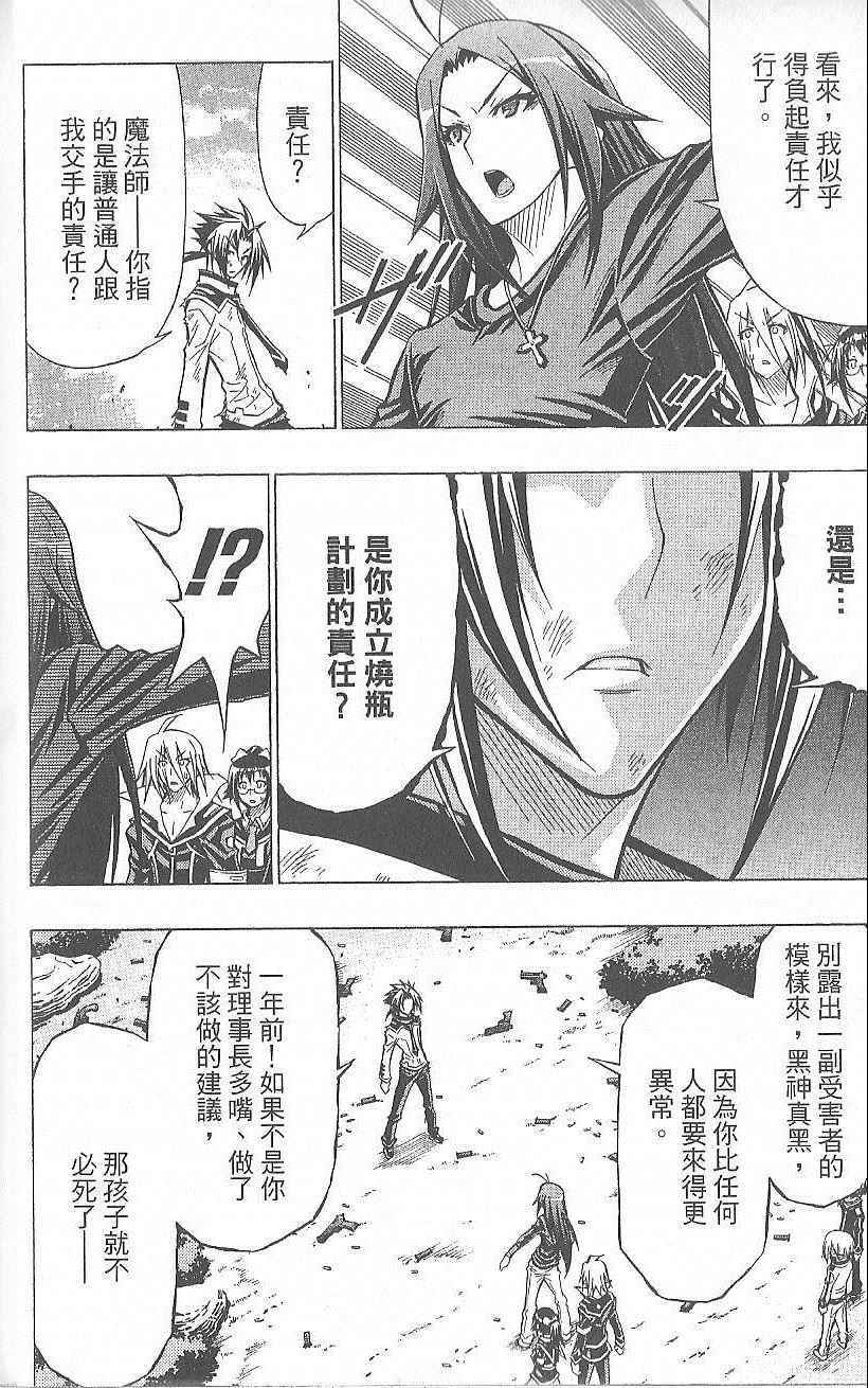 《最强会长黑神(日本)》第5卷 第37页