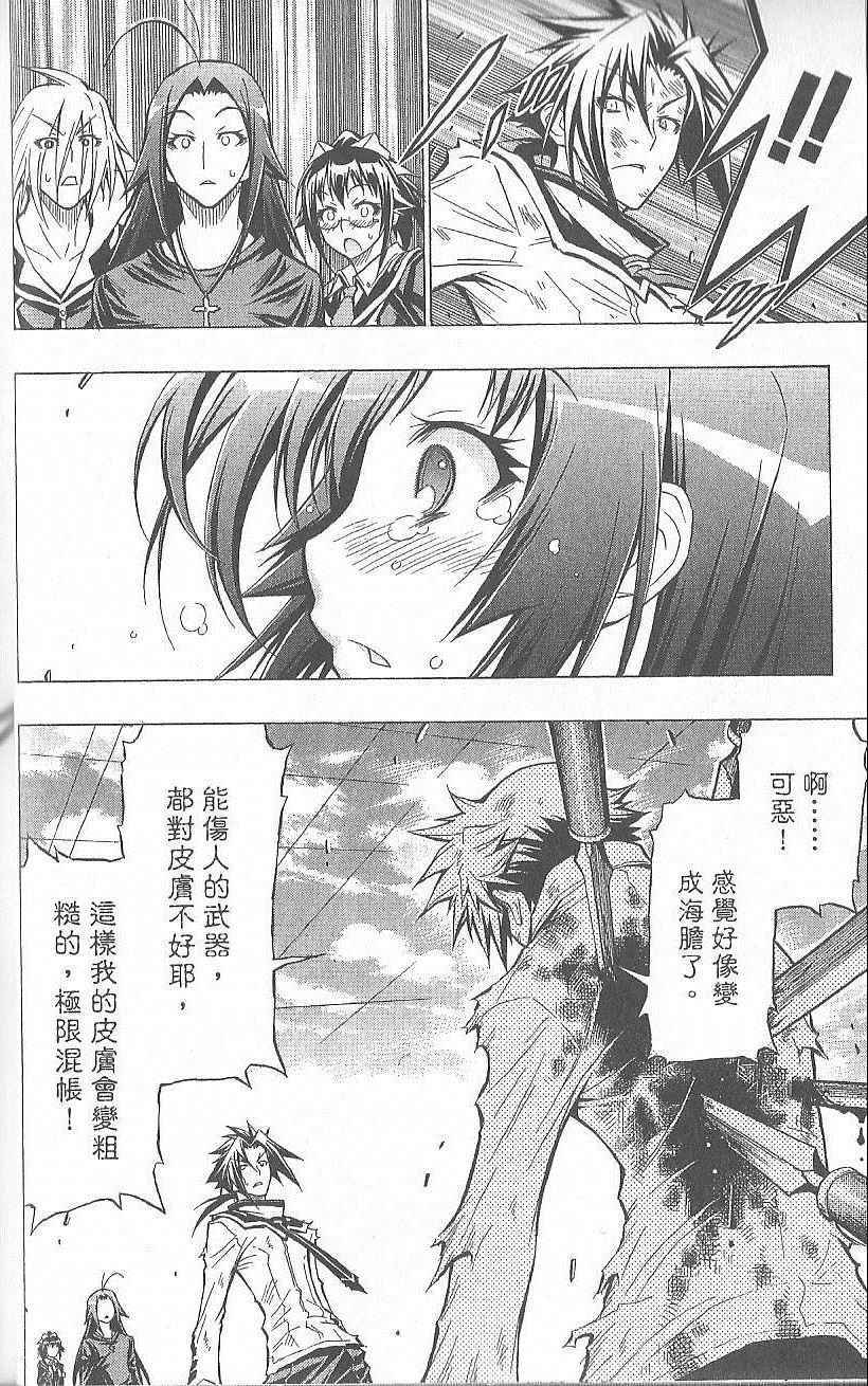 《最强会长黑神(日本)》第5卷 第39页