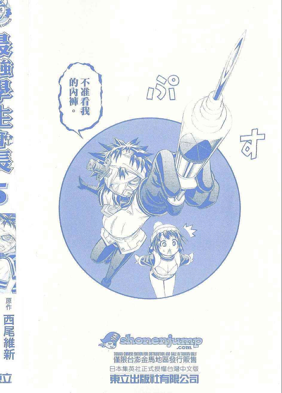 《最强会长黑神(日本)》第5卷 第3页