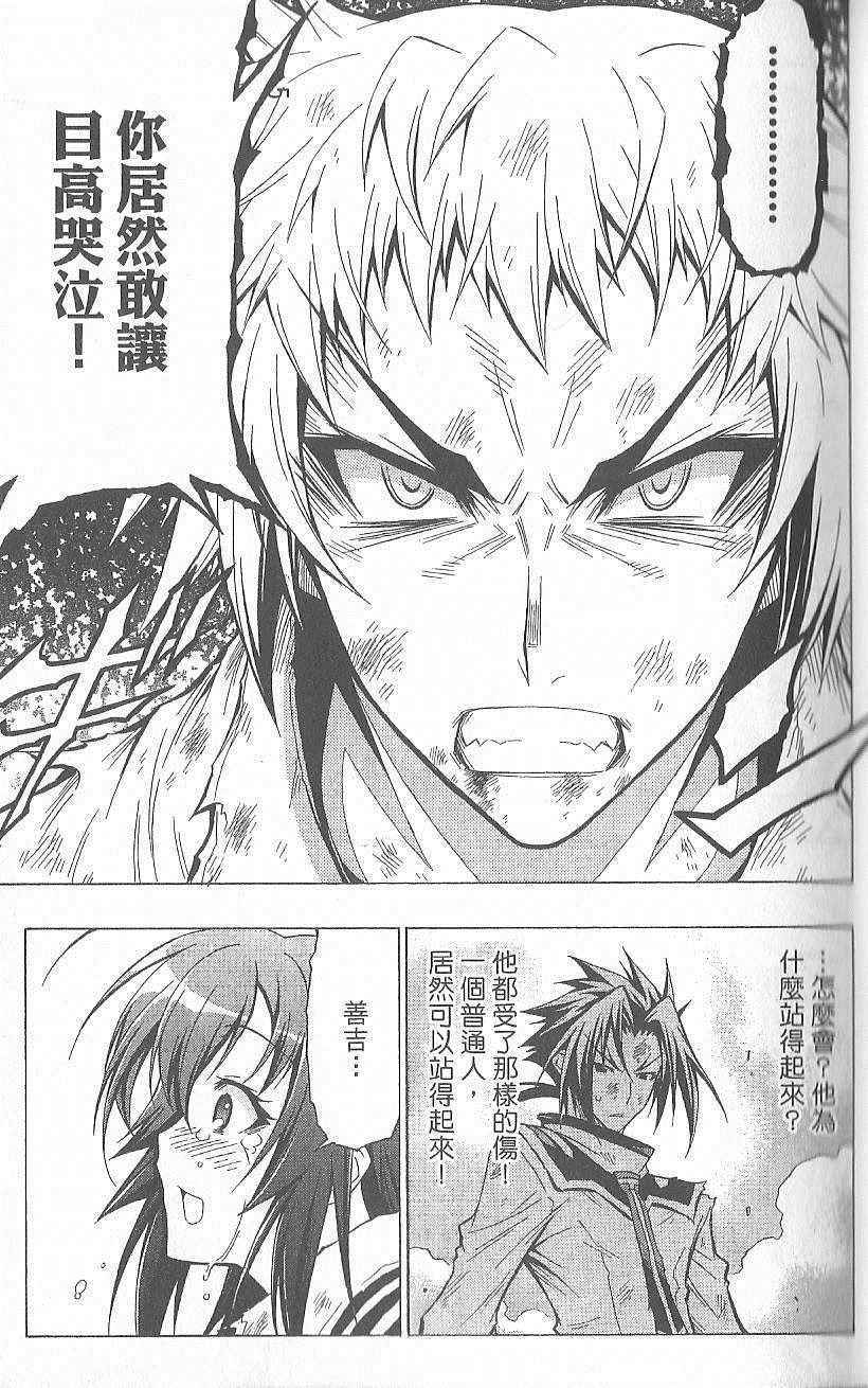 《最强会长黑神(日本)》第5卷 第40页
