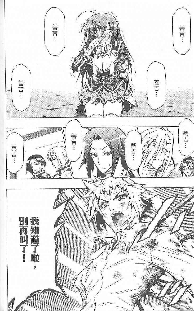 《最强会长黑神(日本)》第5卷 第41页
