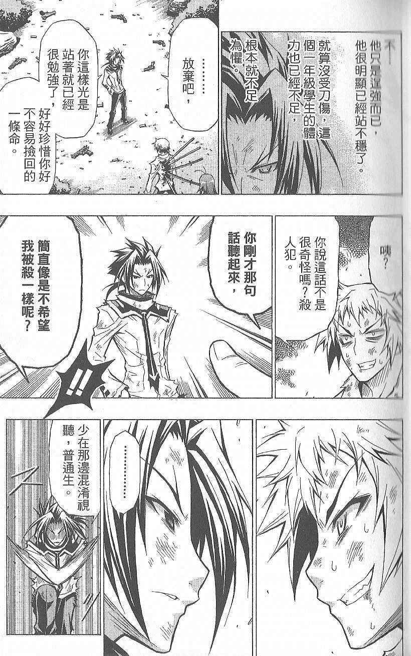 《最强会长黑神(日本)》第5卷 第42页