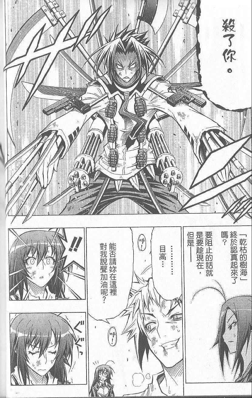 《最强会长黑神(日本)》第5卷 第43页