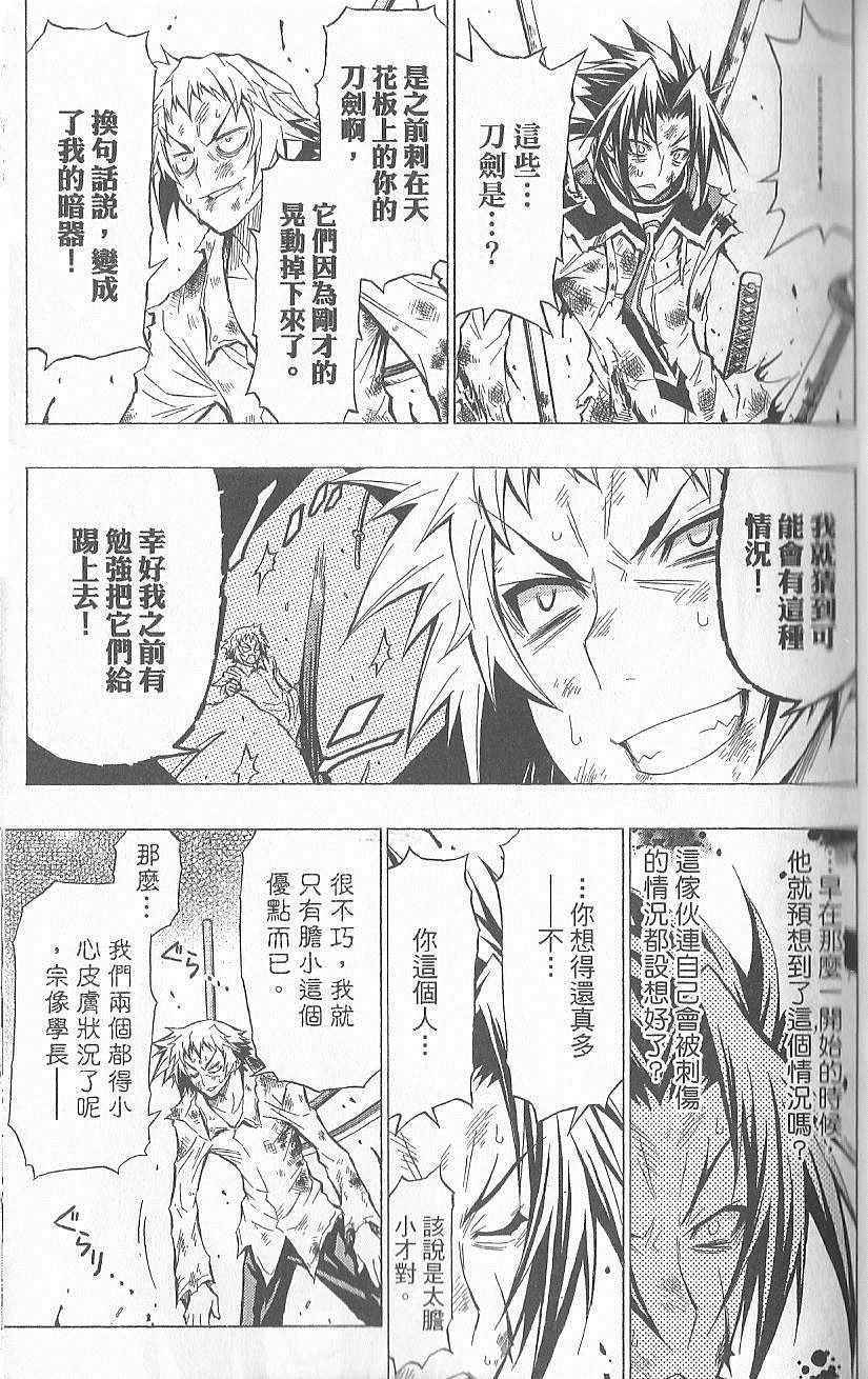 《最强会长黑神(日本)》第5卷 第48页