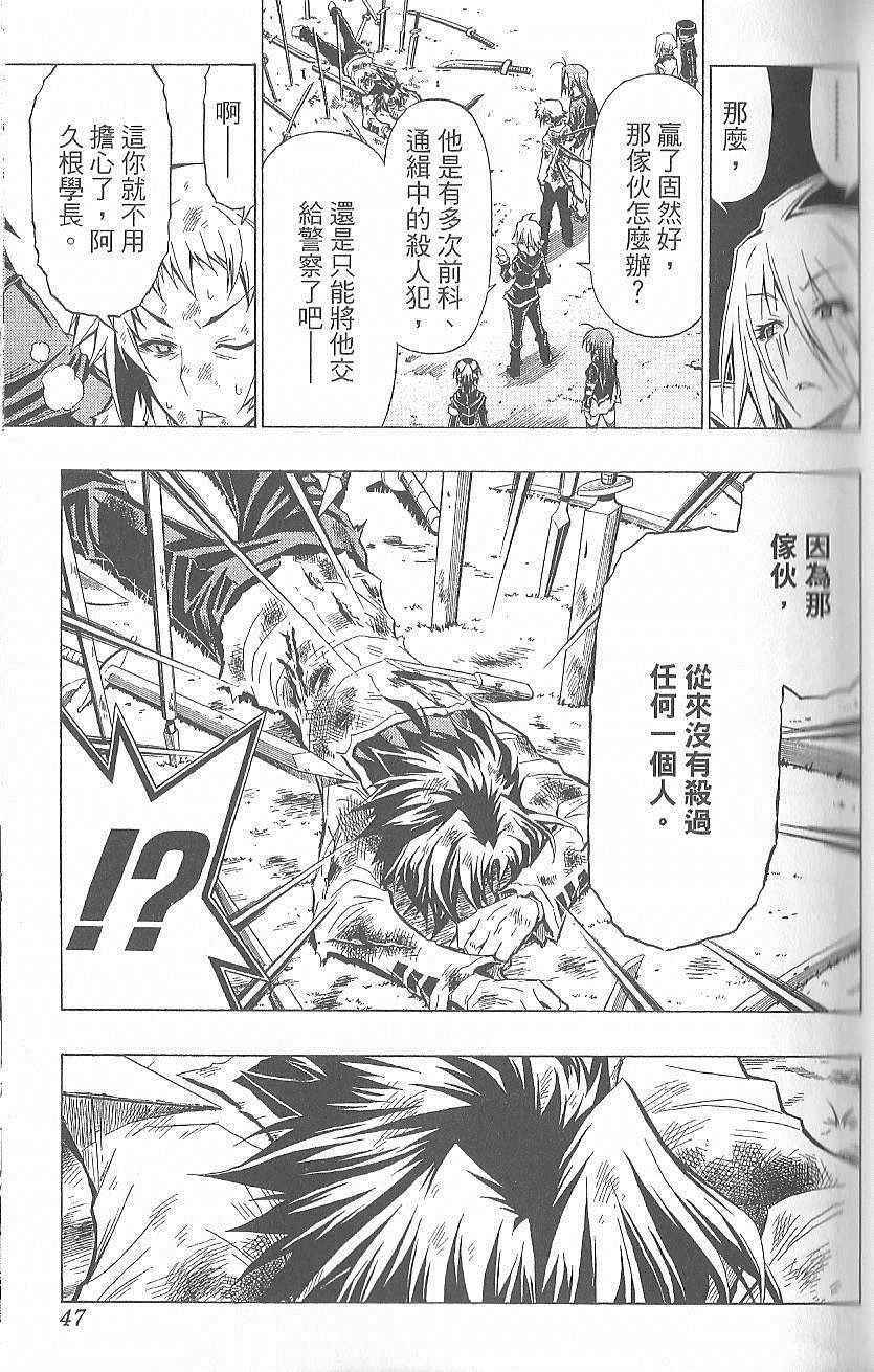 《最强会长黑神(日本)》第5卷 第50页