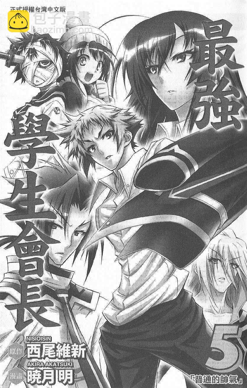 《最强会长黑神(日本)》第5卷 第6页