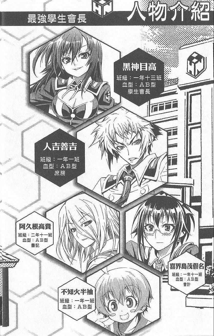 《最强会长黑神(日本)》第5卷 第7页