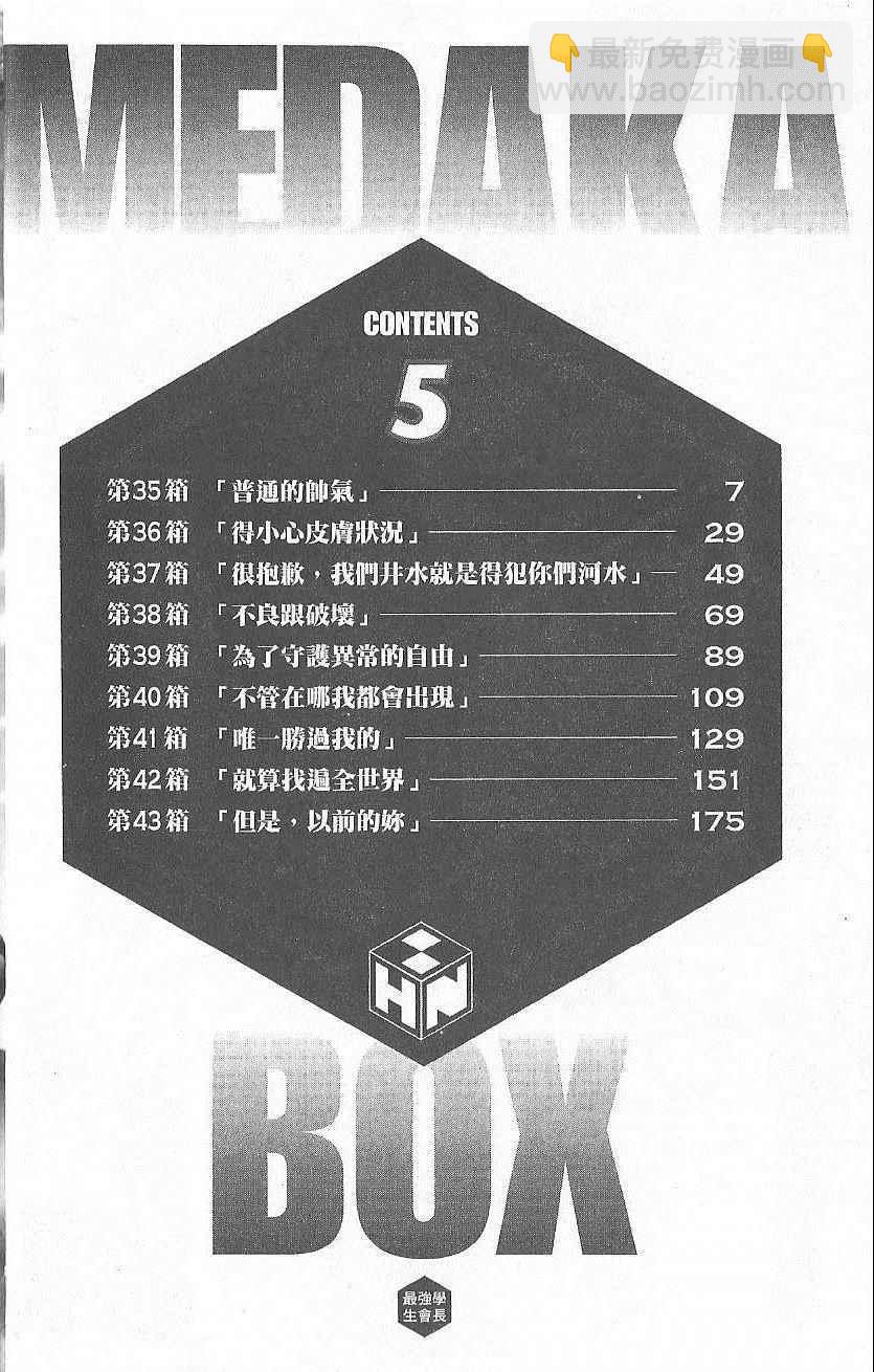 《最强会长黑神(日本)》第5卷 第9页