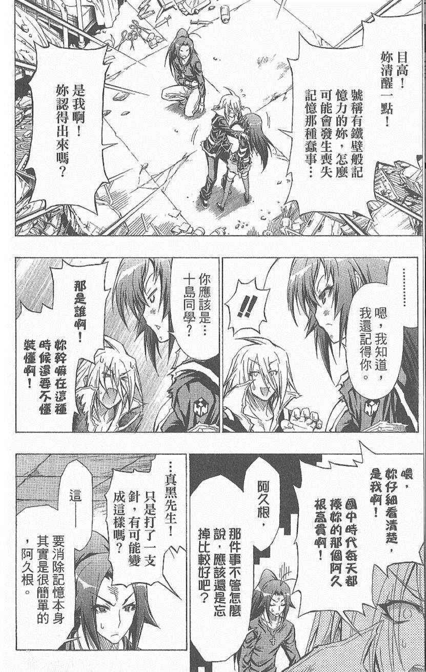 《最强会长黑神(日本)》第6卷 第11页