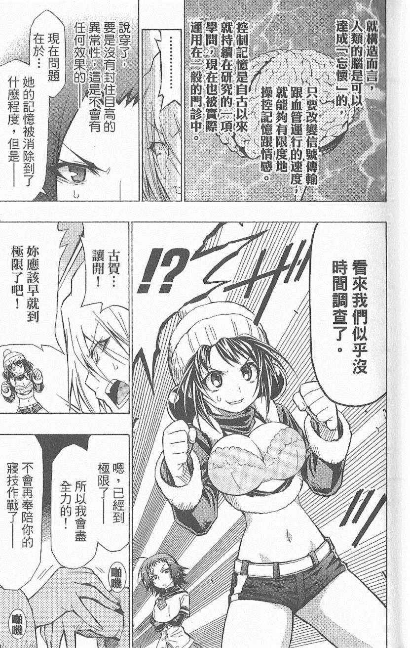 《最强会长黑神(日本)》第6卷 第12页
