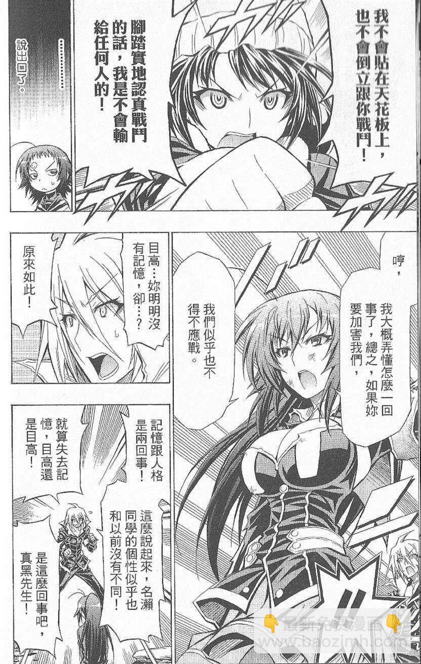 《最强会长黑神(日本)》第6卷 第13页