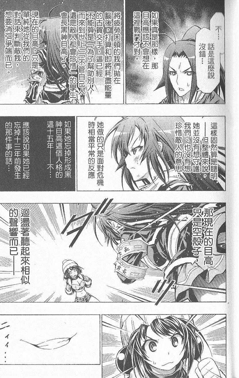 《最强会长黑神(日本)》第6卷 第14页