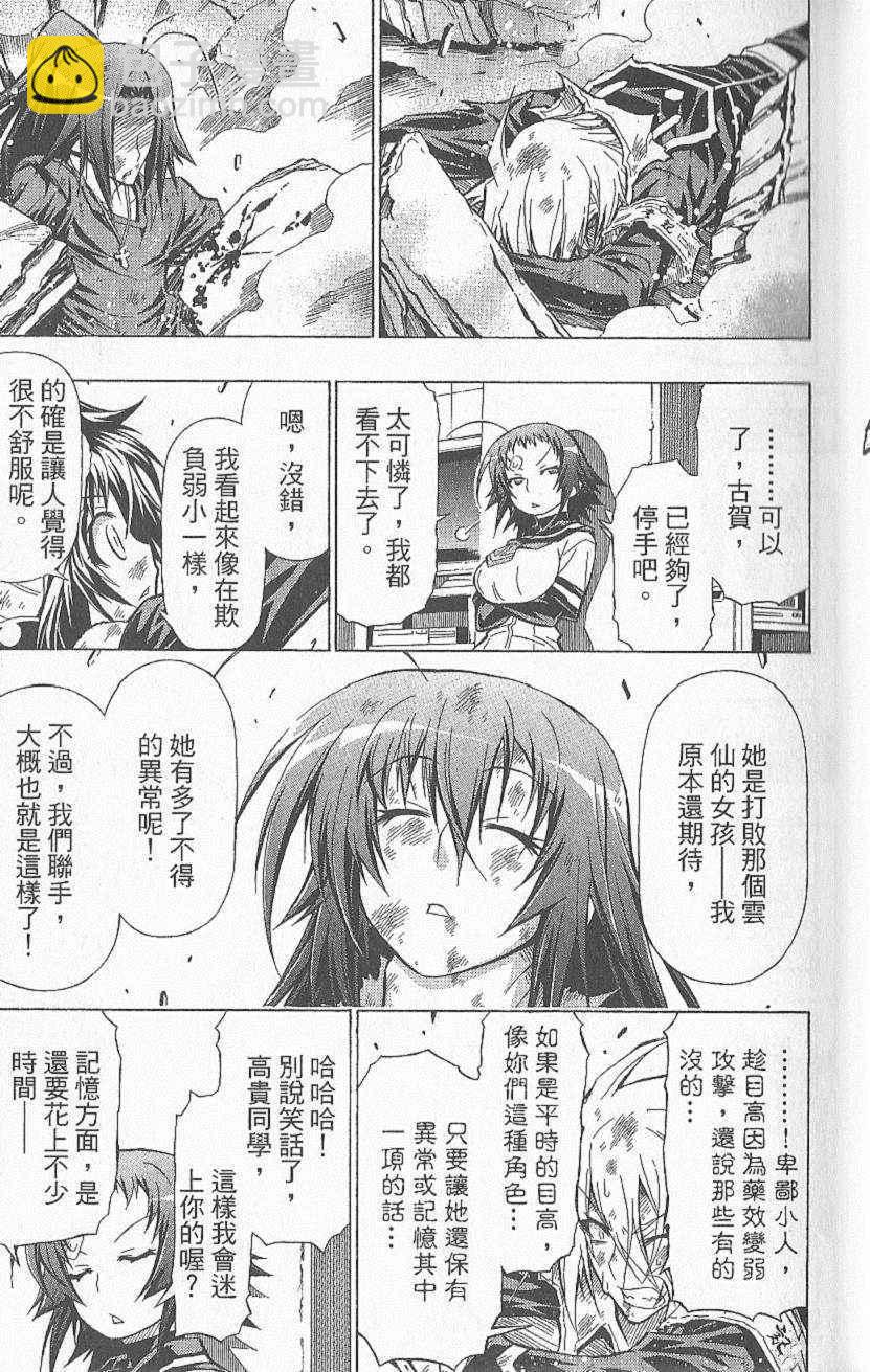 《最强会长黑神(日本)》第6卷 第16页