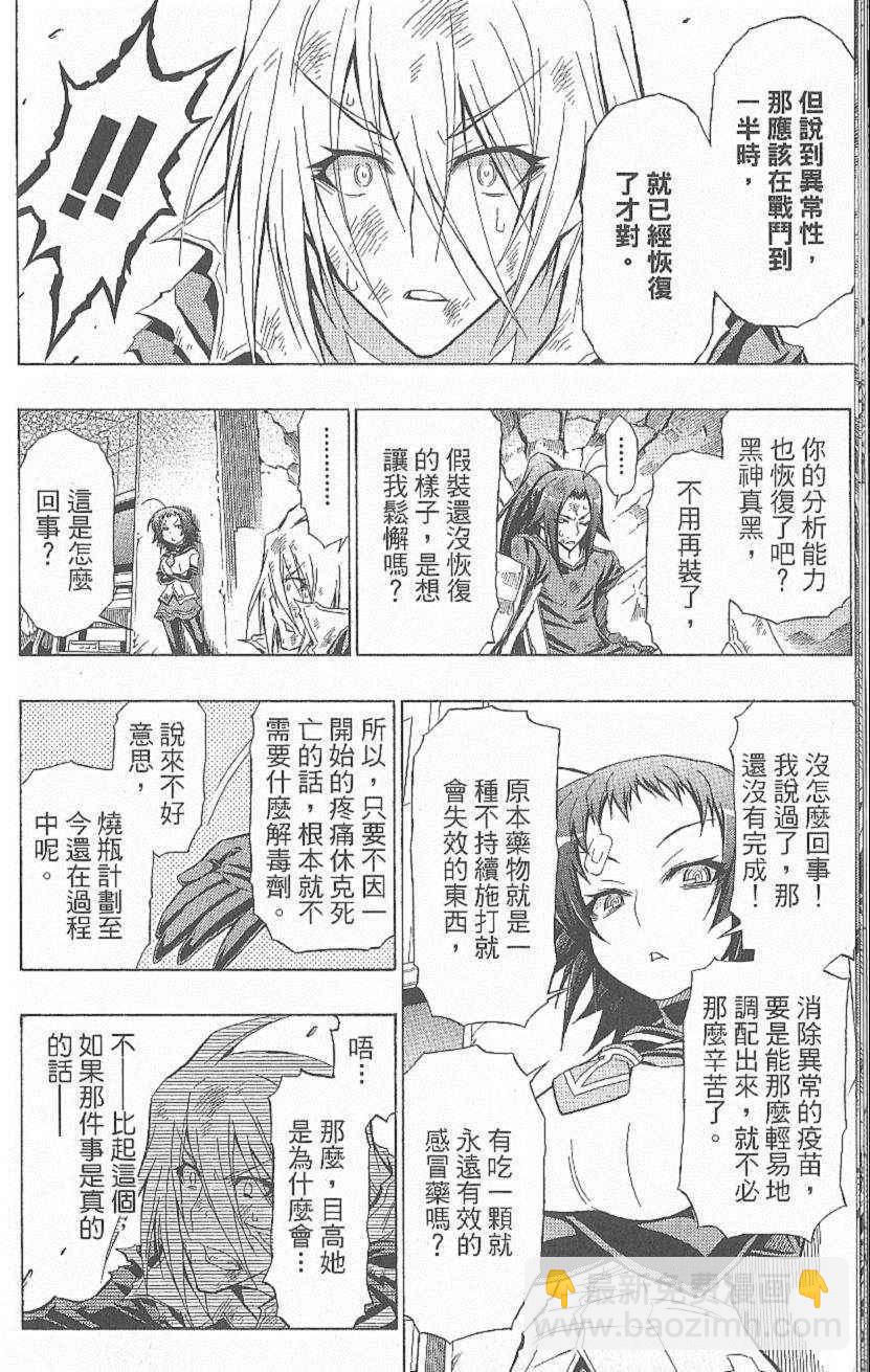 《最强会长黑神(日本)》第6卷 第17页