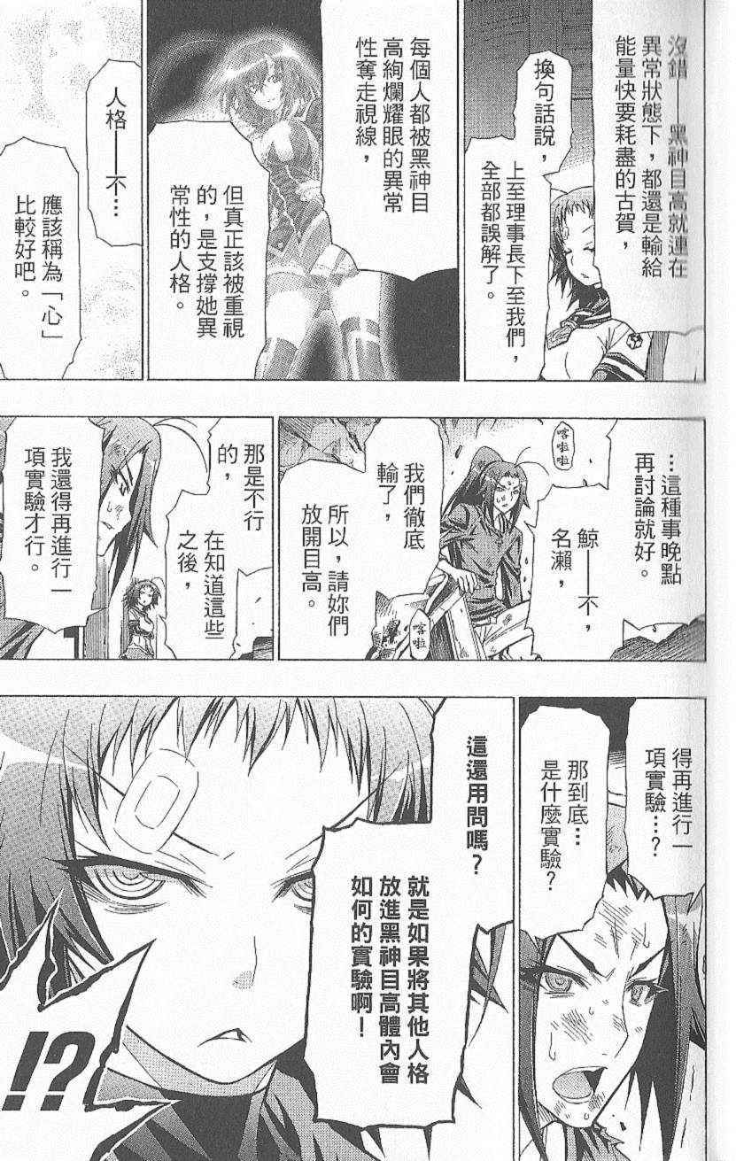 《最强会长黑神(日本)》第6卷 第18页