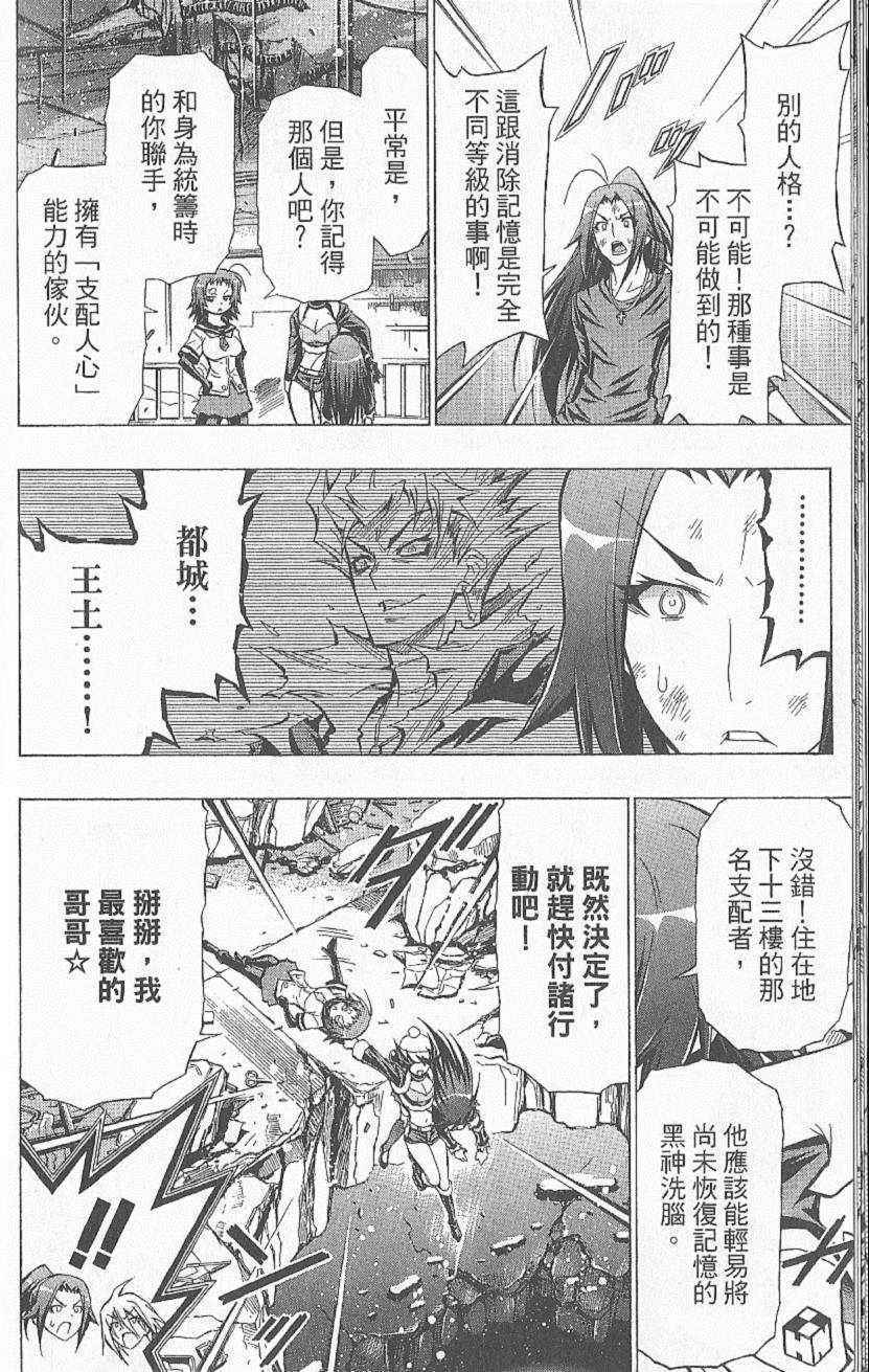 《最强会长黑神(日本)》第6卷 第19页